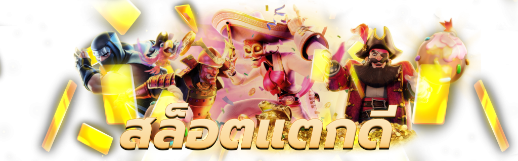 rahu888 bonus แจกดี